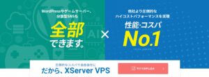 XserverVPSお友達紹介リンク